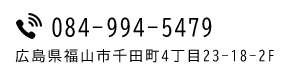広島県福山市千田町4丁目23-18-2F